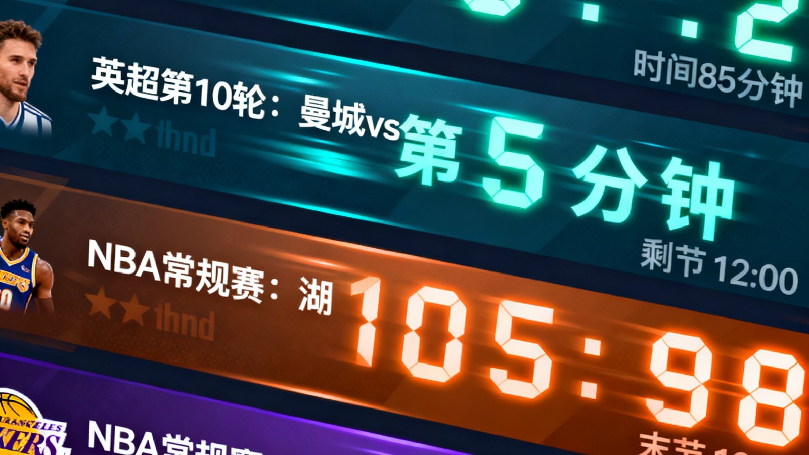 熊猫比分实时比分推送功能界面，展示多场足球和篮球比赛同时进行时的比分动态更新画面，数据跳动感强烈
